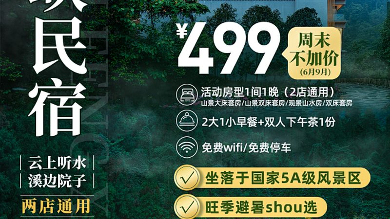 周边游路线规划跟团推荐